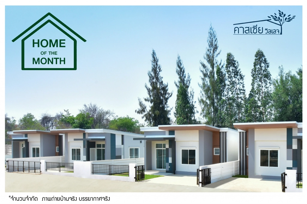 คาสเซีย วิลเลจ