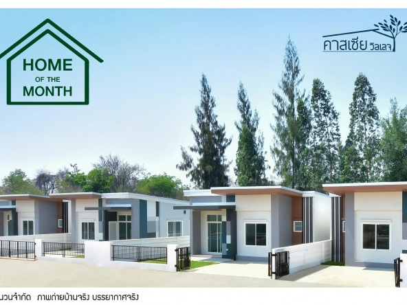 คาสเซีย วิลเลจ