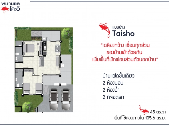 แปลนบ้าน-Taisho