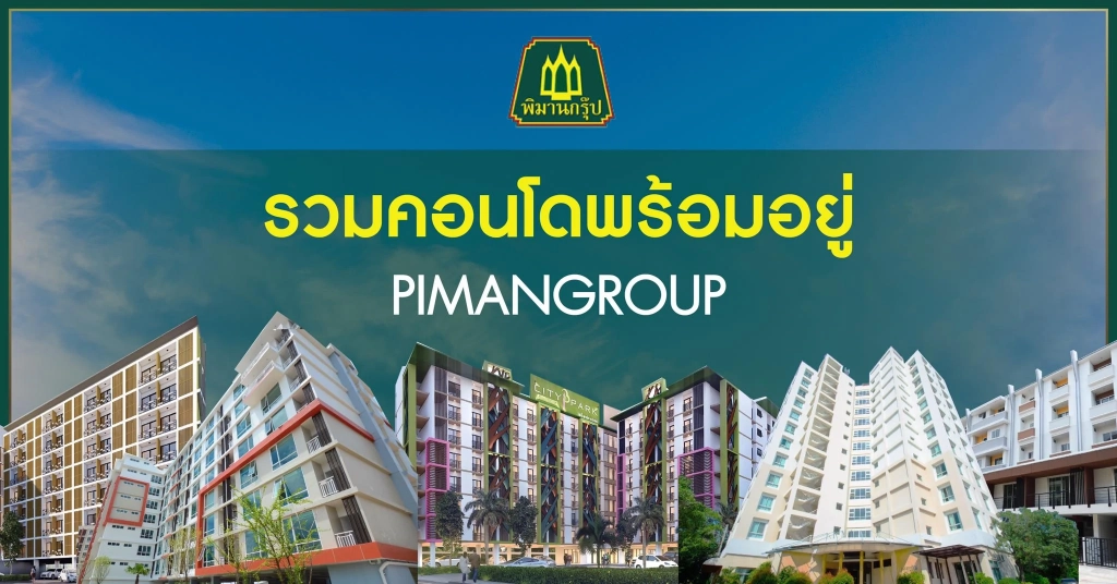 รวมคอนโดพร้อมอยู่