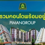 รวมคอนโดพร้อมอยู่