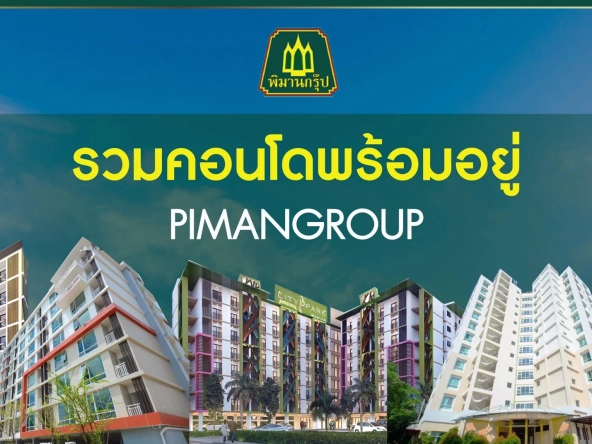 รวมคอนโดพร้อมอยู่