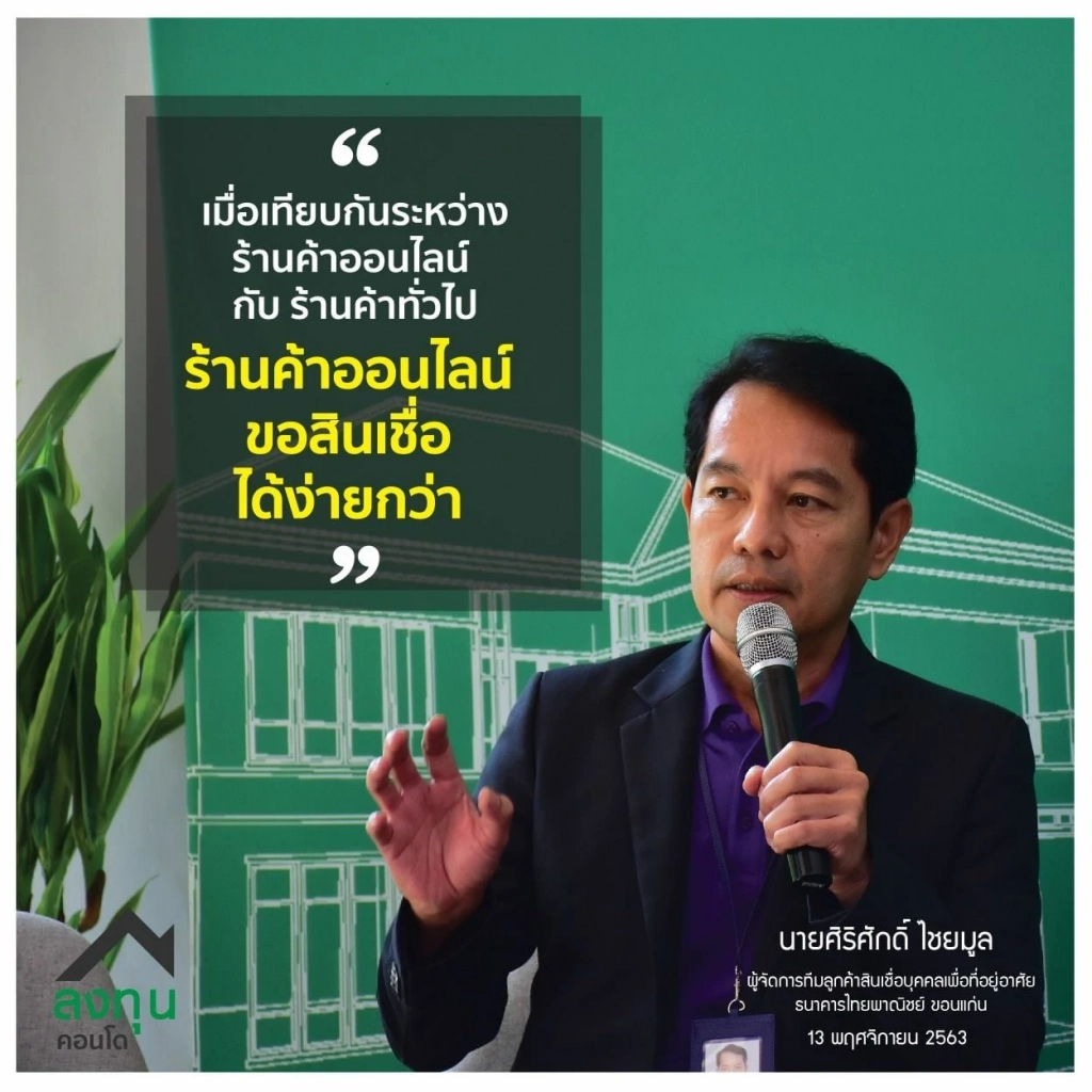 ธุรกิจออนไลน์เตรียมตัวขอสินเชื่อบ้านอย่างไร ให้ผ่านทันที