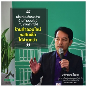 ธุรกิจออนไลน์เตรียมตัวขอสินเชื่อบ้านอย่างไร ให้ผ่านทันที