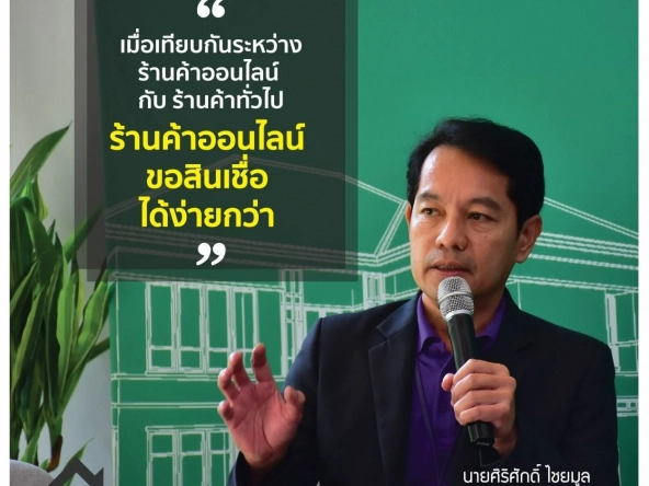 ธุรกิจออนไลน์เตรียมตัวขอสินเชื่อบ้านอย่างไร ให้ผ่านทันที